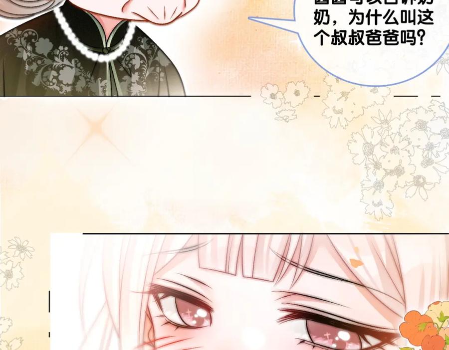 她又又又上热搜啦 第66话 真相 第75页