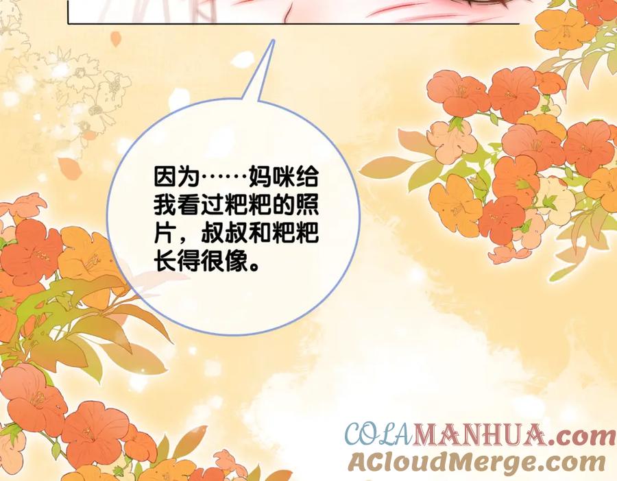 她又又又上热搜啦 第66话 真相 第76页