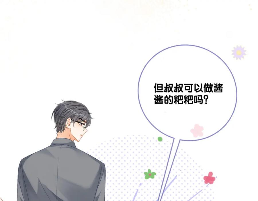 她又又又上热搜啦 第66话 真相 第66页