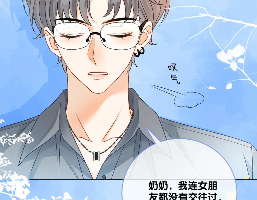 她又又又上热搜啦 第66话 真相 第81页