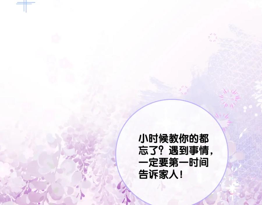 她又又又上热搜啦 第66话 真相 第41页