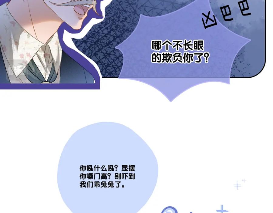 她又又又上热搜啦 第66话 真相 第39页