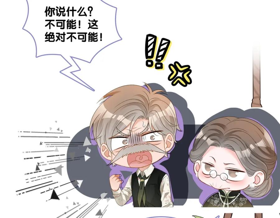 她又又又上热搜啦 第66话 真相 第60页