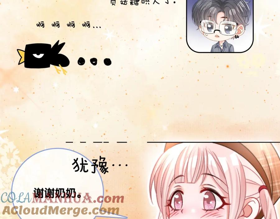 她又又又上热搜啦 第66话 真相 第73页