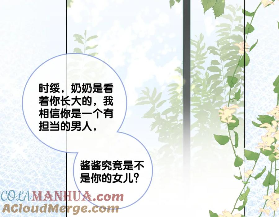 她又又又上热搜啦 第66话 真相 第79页