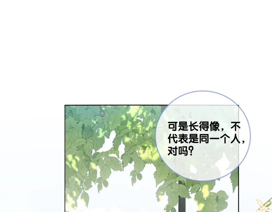 她又又又上热搜啦 第66话 真相 第78页