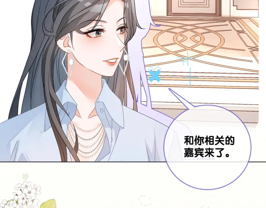 她又又又上热搜啦 第66话 真相 第29页