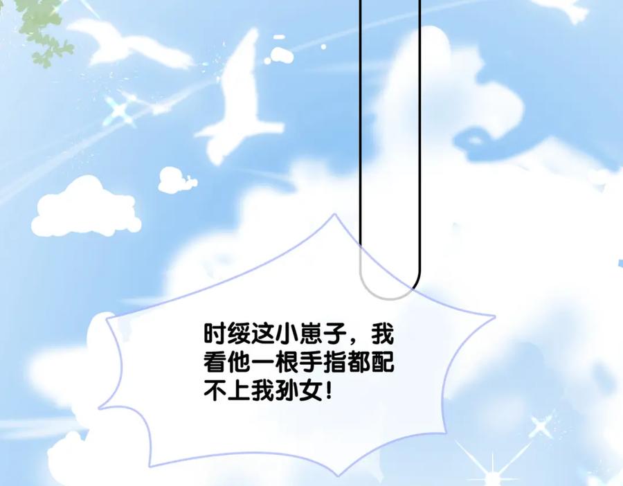 她又又又上热搜啦 第66话 真相 第56页