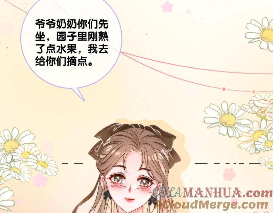 她又又又上热搜啦 第66话 真相 第46页