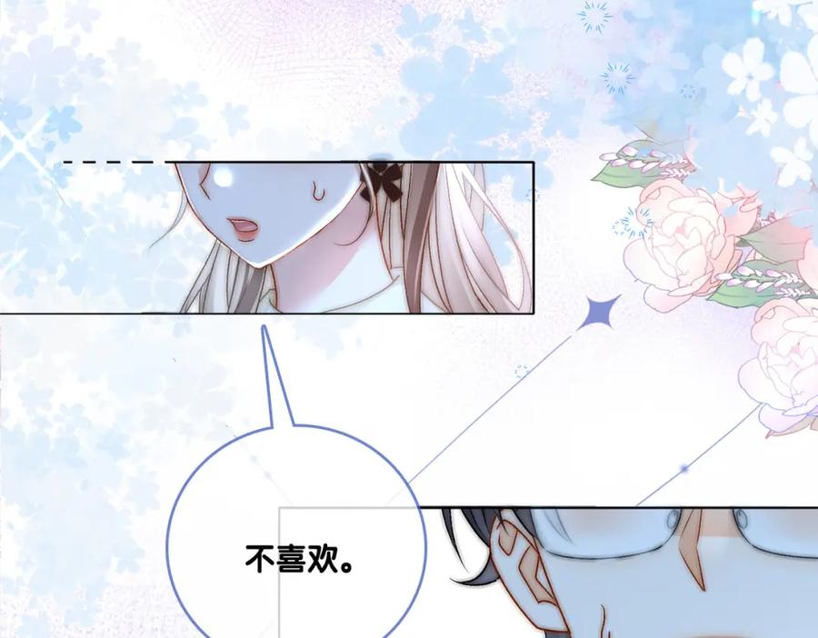 她又又又上热搜啦 第66话 真相 第11页