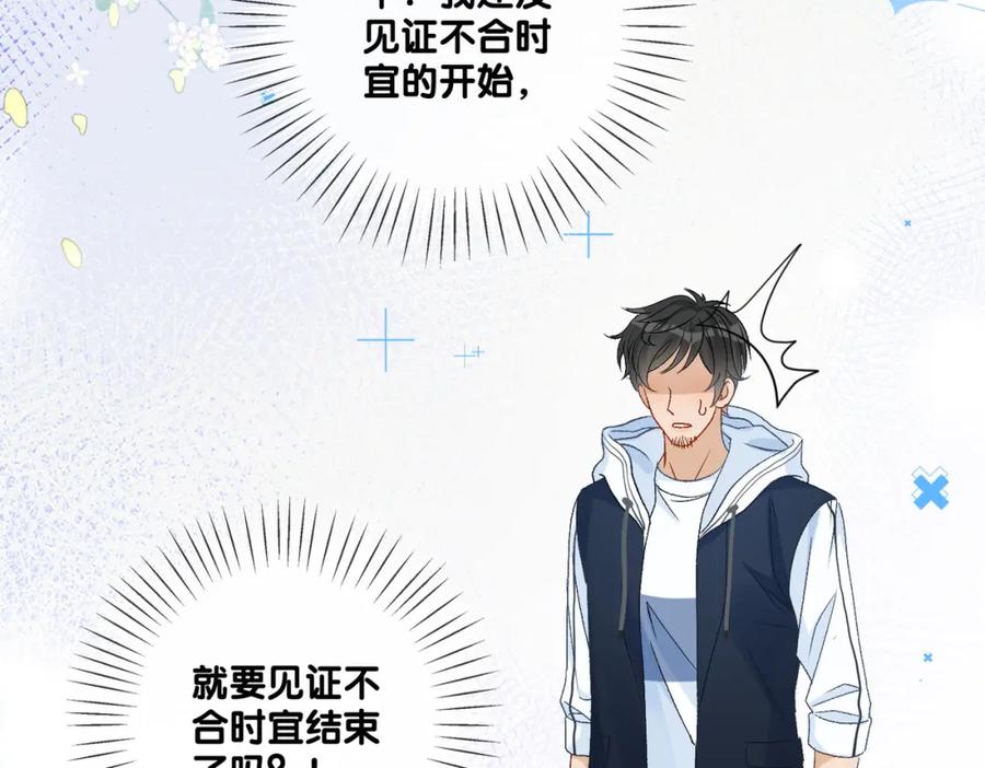 她又又又上热搜啦 第66话 真相 第14页