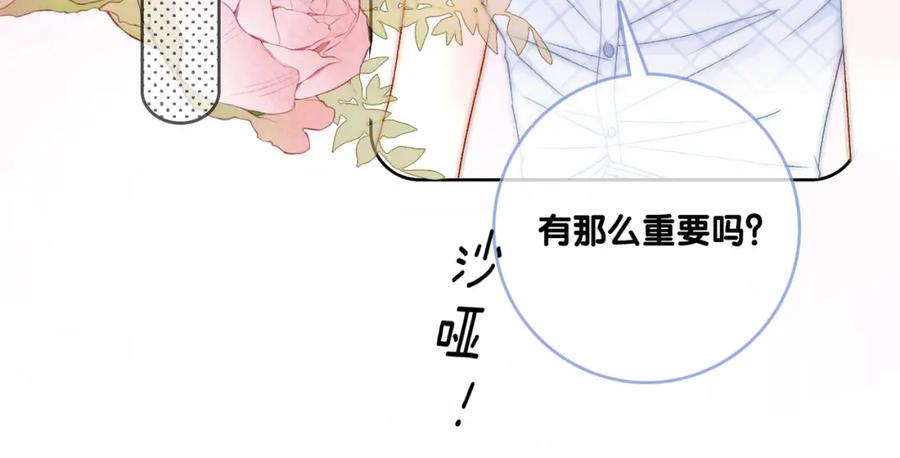 她又又又上热搜啦 第66话 真相 第87页