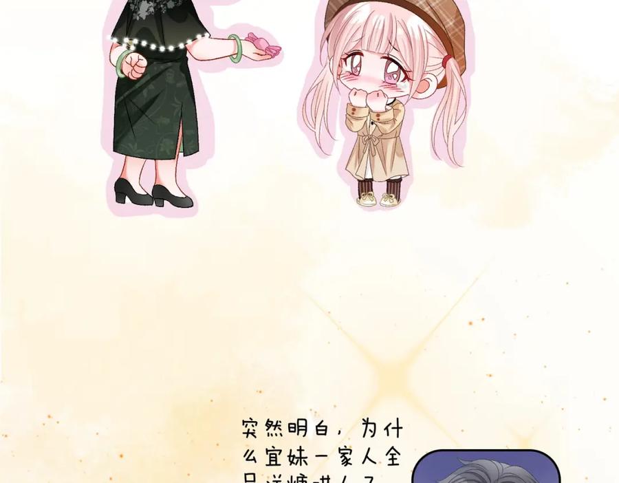 她又又又上热搜啦 第66话 真相 第72页