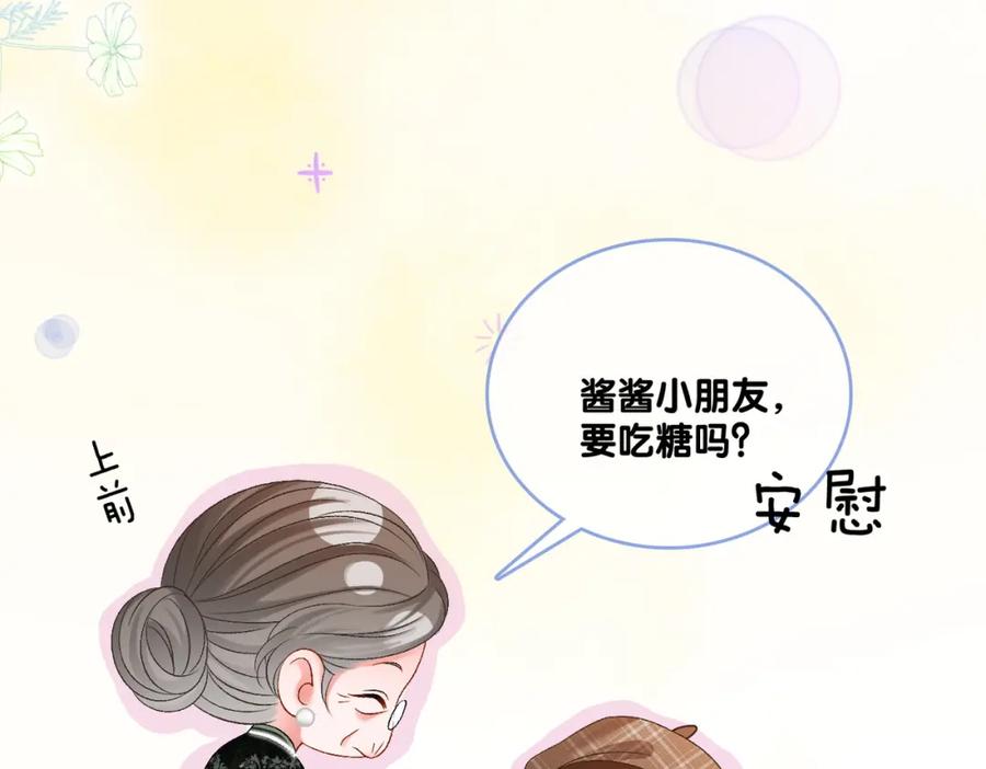 她又又又上热搜啦 第66话 真相 第71页