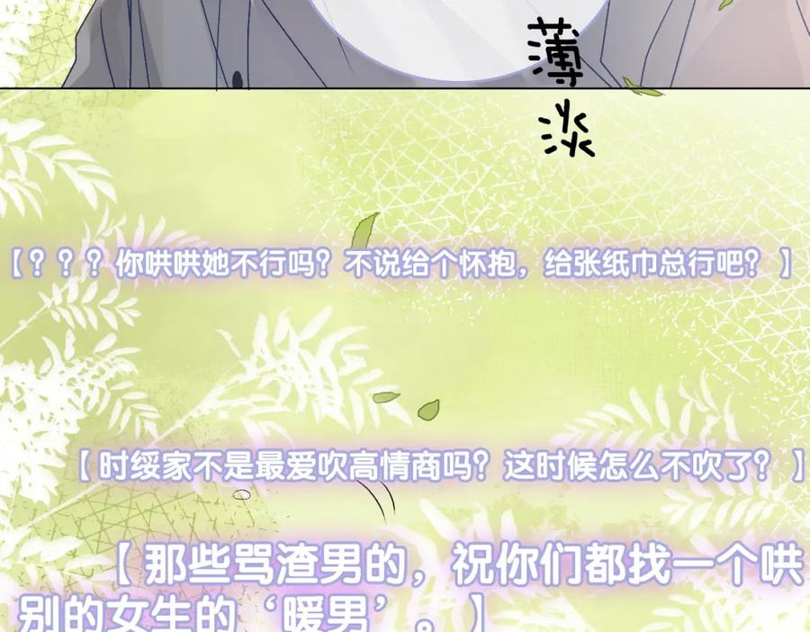 她又又又上热搜啦 第67话 时影帝“不行” 第38页