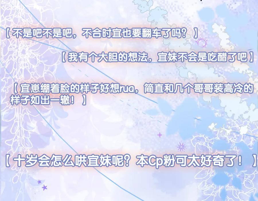 她又又又上热搜啦 第67话 时影帝“不行” 第53页