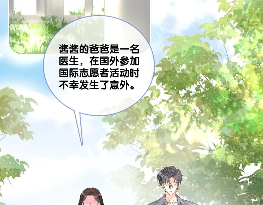 她又又又上热搜啦 第67话 时影帝“不行” 第21页