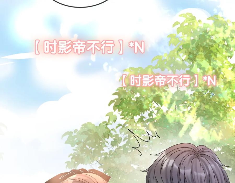 她又又又上热搜啦 第67话 时影帝“不行” 第66页