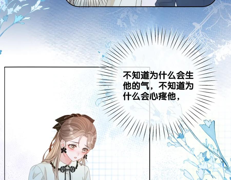 她又又又上热搜啦 第67话 时影帝“不行” 第75页