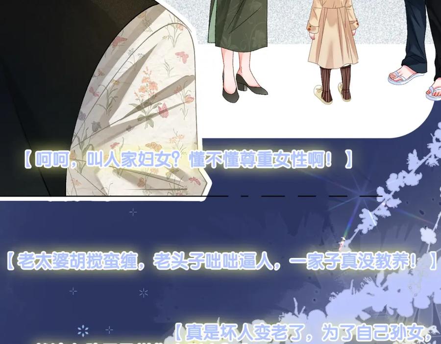 她又又又上热搜啦 第67话 时影帝“不行” 第6页