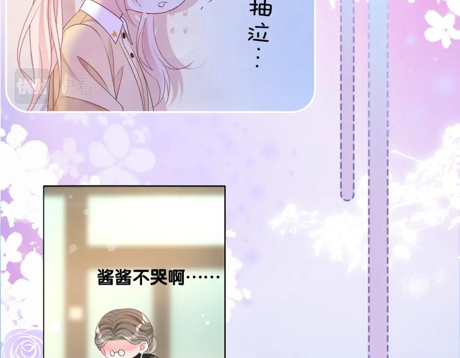 她又又又上热搜啦 第67话 时影帝“不行” 第15页