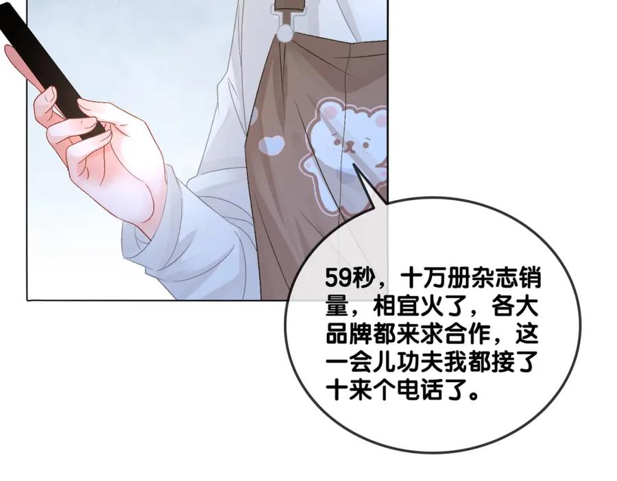 她又又又上热搜啦 第68话 又上热搜了！ 第70页