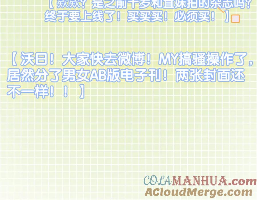 她又又又上热搜啦 第68话 又上热搜了！ 第45页