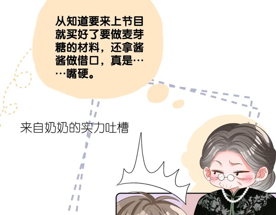 她又又又上热搜啦 第68话 又上热搜了！ 第98页