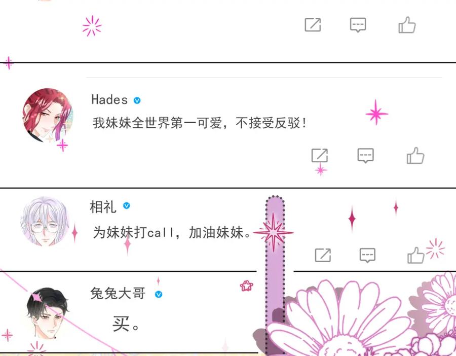 她又又又上热搜啦 第68话 又上热搜了！ 第54页