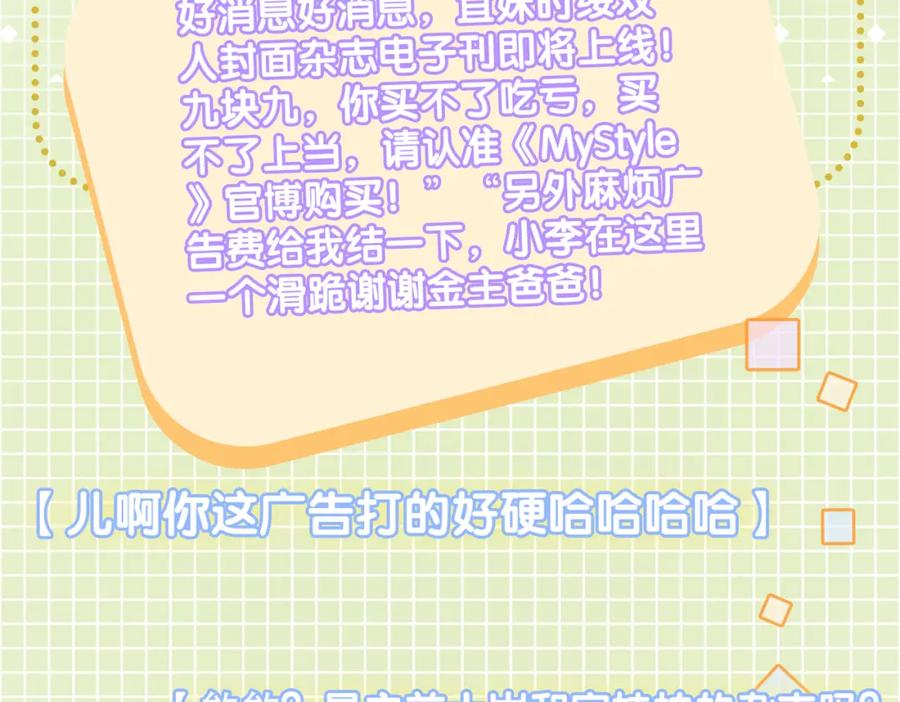 她又又又上热搜啦 第68话 又上热搜了！ 第44页