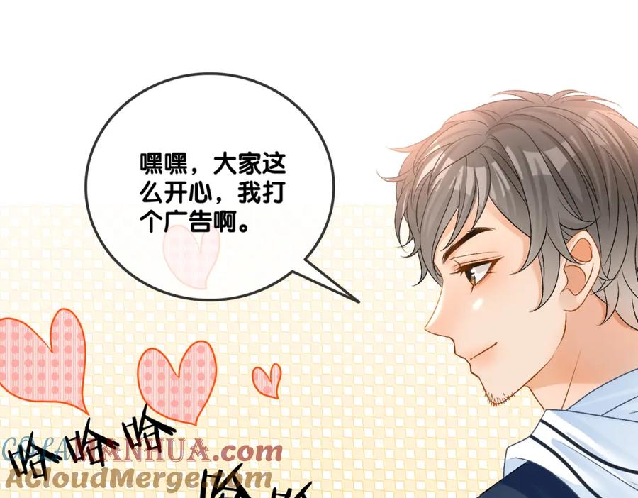 她又又又上热搜啦 第68话 又上热搜了！ 第41页
