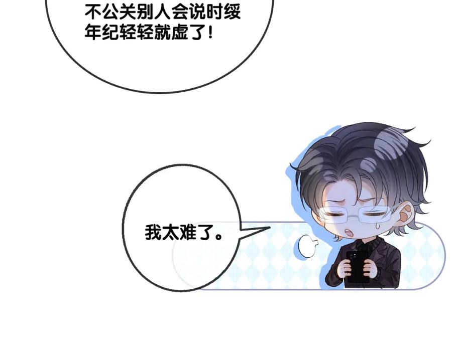 她又又又上热搜啦 第68话 又上热搜了！ 第67页
