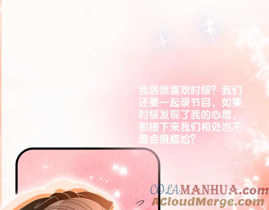 她又又又上热搜啦 第68话 又上热搜了！ 第17页