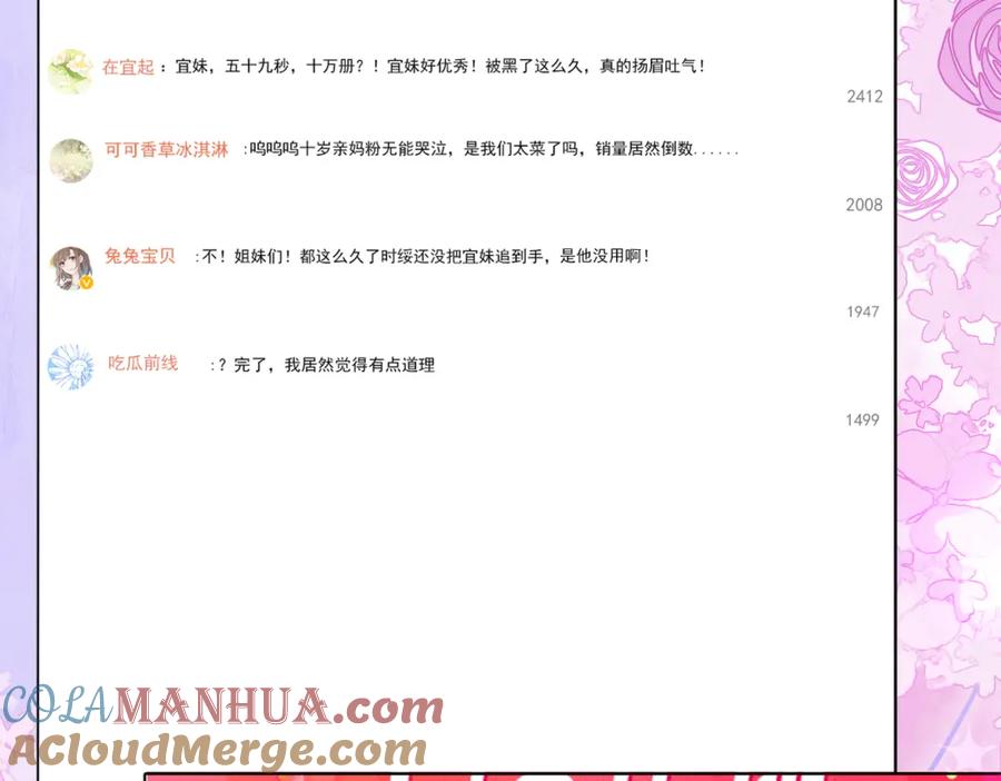 她又又又上热搜啦 第68话 又上热搜了！ 第61页