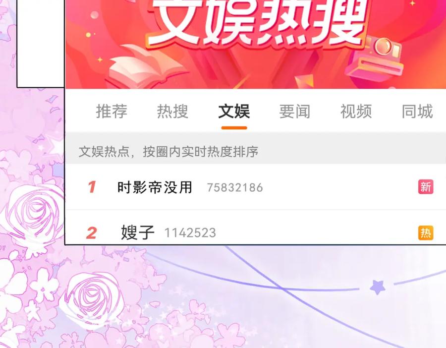 她又又又上热搜啦 第68话 又上热搜了！ 第62页