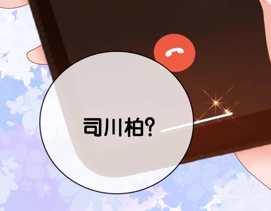 她又又又上热搜啦 第68话 又上热搜了！ 第82页