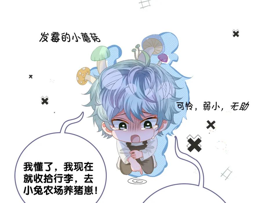 她又又又上热搜啦 第68话 又上热搜了！ 第87页