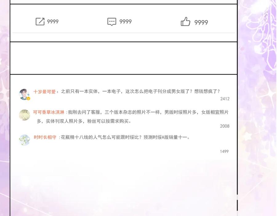 她又又又上热搜啦 第68话 又上热搜了！ 第50页