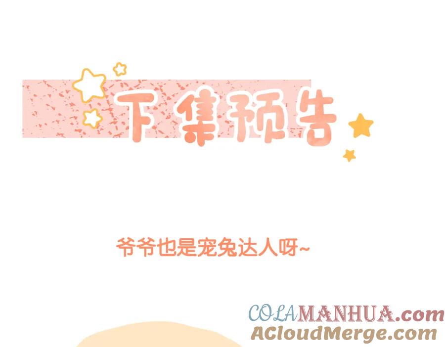 她又又又上热搜啦 第68话 又上热搜了！ 第97页