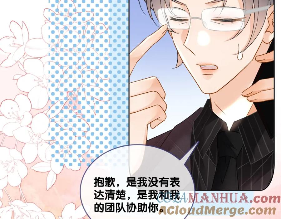 她又又又上热搜啦 第68话 又上热搜了！ 第89页