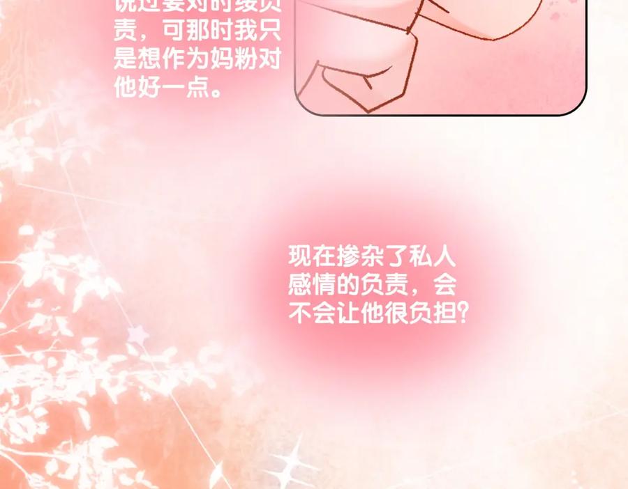 她又又又上热搜啦 第68话 又上热搜了！ 第20页