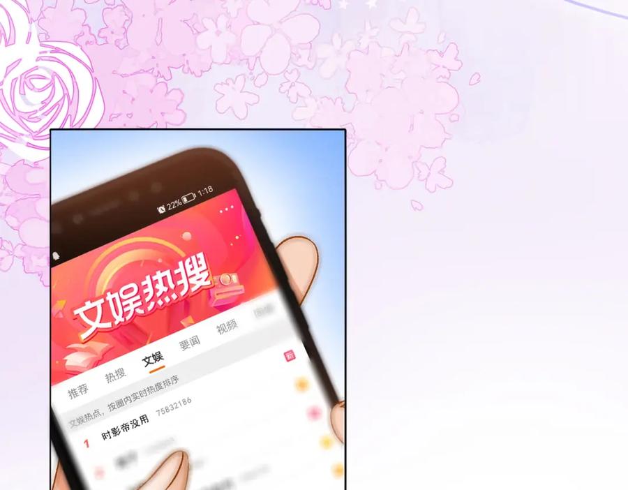 她又又又上热搜啦 第68话 又上热搜了！ 第63页