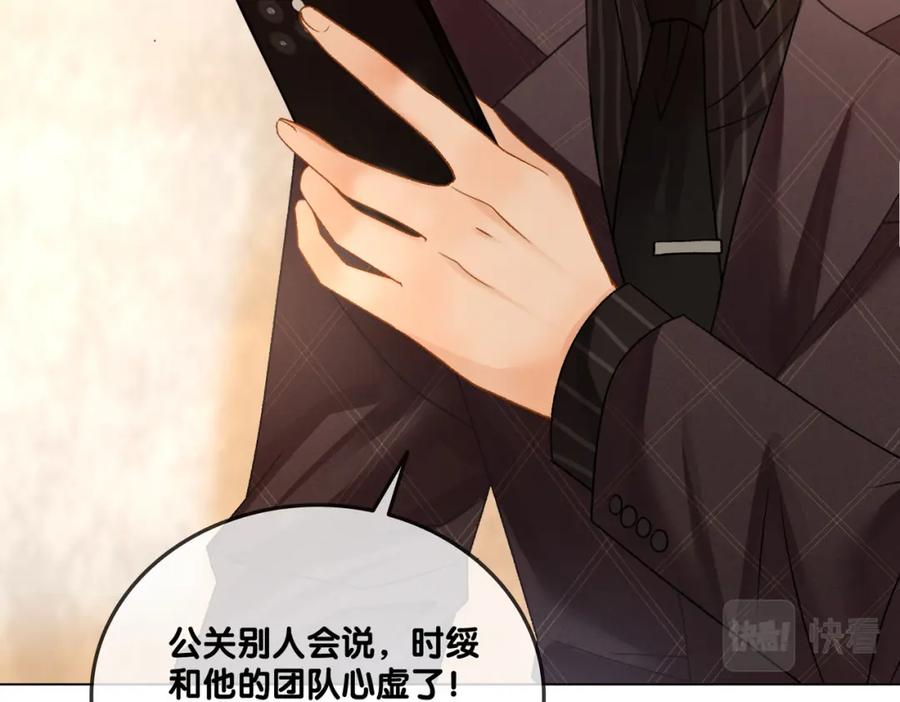 她又又又上热搜啦 第68话 又上热搜了！ 第66页