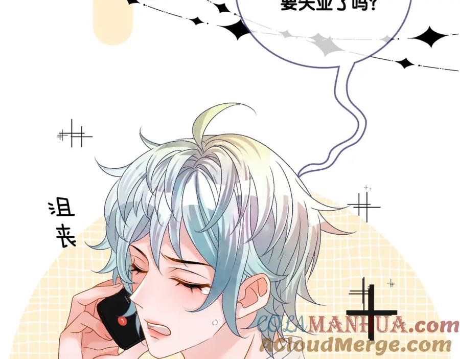 她又又又上热搜啦 第68话 又上热搜了！ 第85页