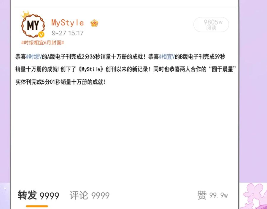 她又又又上热搜啦 第68话 又上热搜了！ 第60页