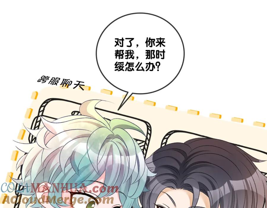 她又又又上热搜啦 第68话 又上热搜了！ 第93页