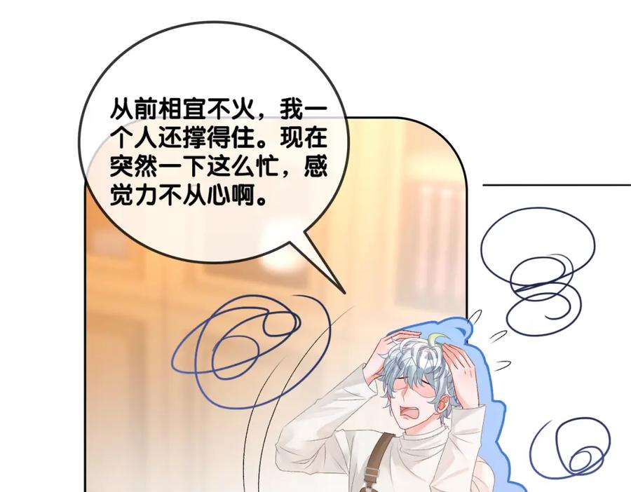 她又又又上热搜啦 第68话 又上热搜了！ 第72页