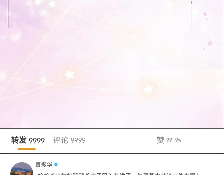 她又又又上热搜啦 第68话 又上热搜了！ 第51页