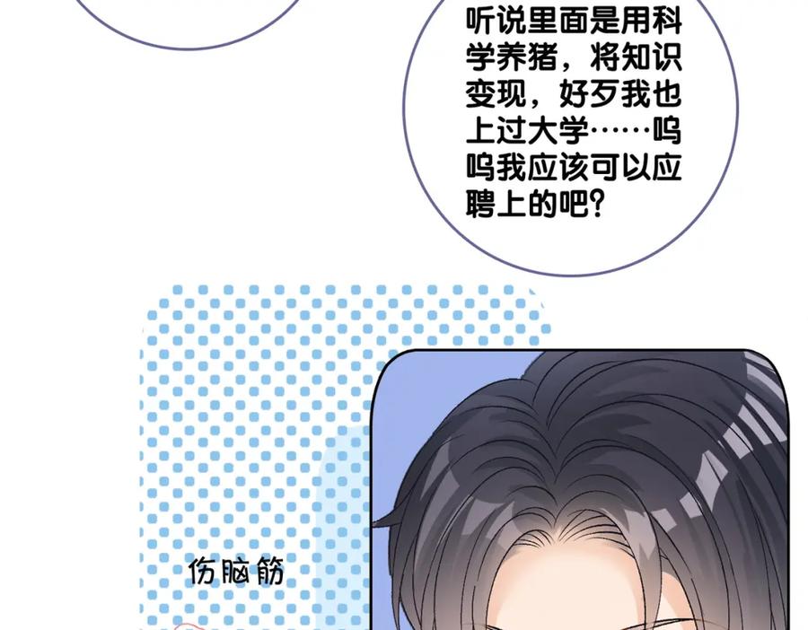 她又又又上热搜啦 第68话 又上热搜了！ 第88页