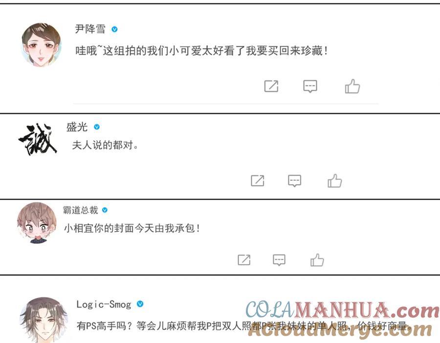 她又又又上热搜啦 第68话 又上热搜了！ 第53页